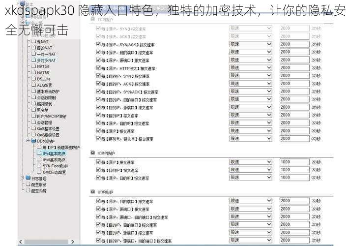 xkdspapk30 隐藏入口特色，独特的加密技术，让你的隐私安全无懈可击