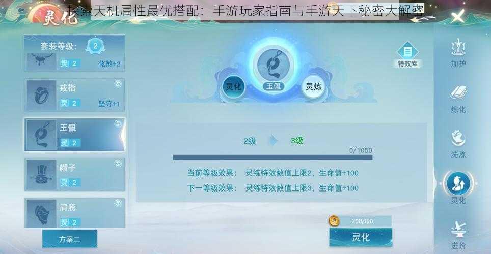 探索天机属性最优搭配：手游玩家指南与手游天下秘密大解密