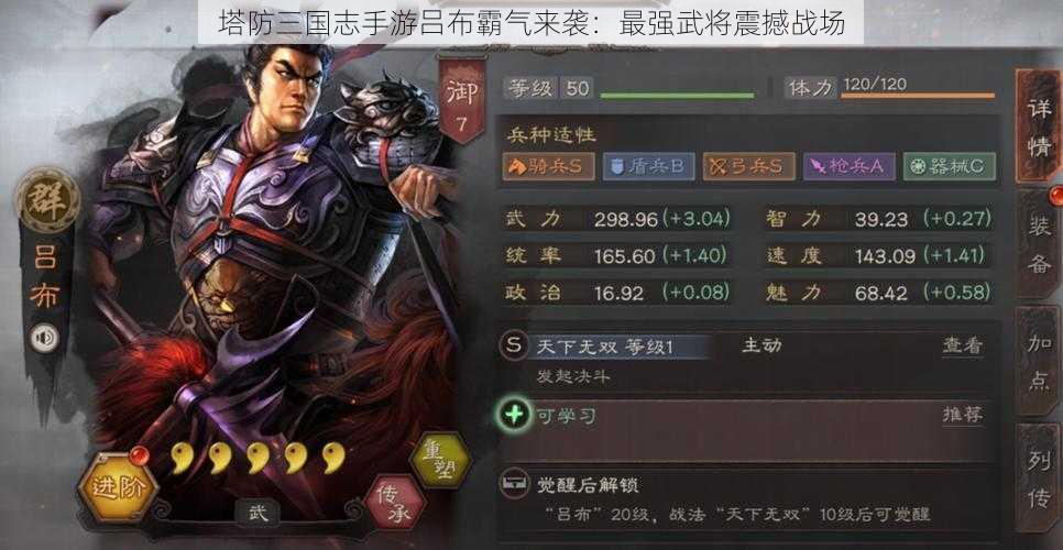 塔防三国志手游吕布霸气来袭：最强武将震撼战场