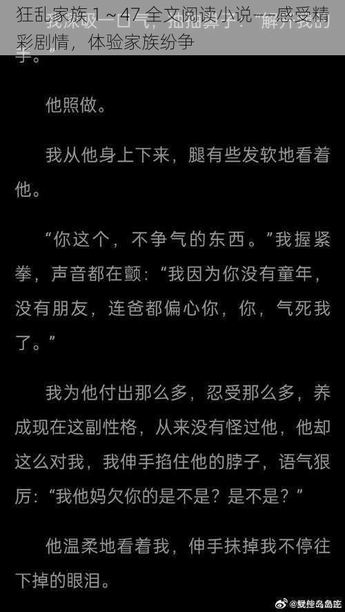 狂乱家族 1～47 全文阅读小说——感受精彩剧情，体验家族纷争