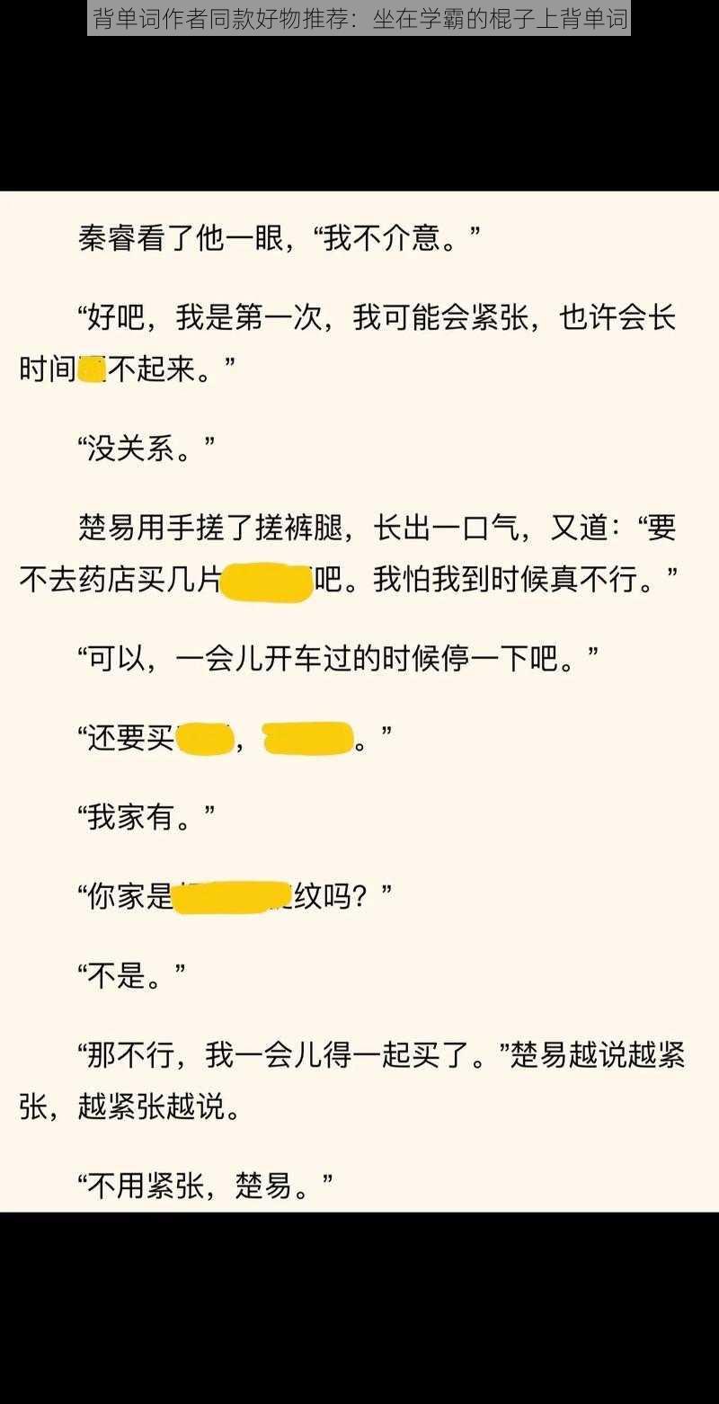 背单词作者同款好物推荐：坐在学霸的棍子上背单词