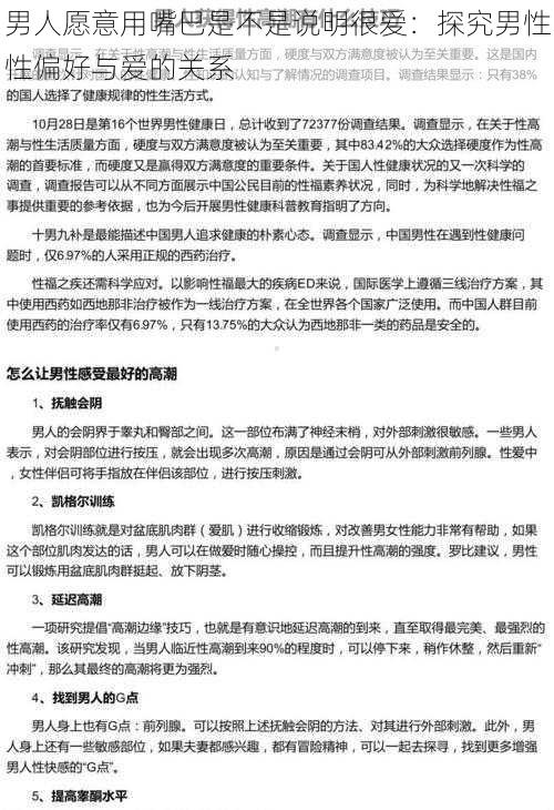 男人愿意用嘴巴是不是说明很爱：探究男性性偏好与爱的关系