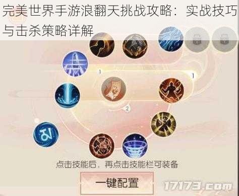 完美世界手游浪翻天挑战攻略：实战技巧与击杀策略详解