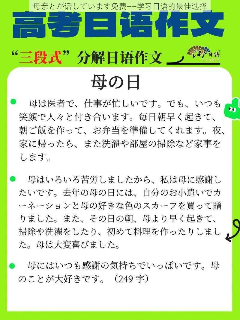 母亲とが话しています免费——学习日语的最佳选择