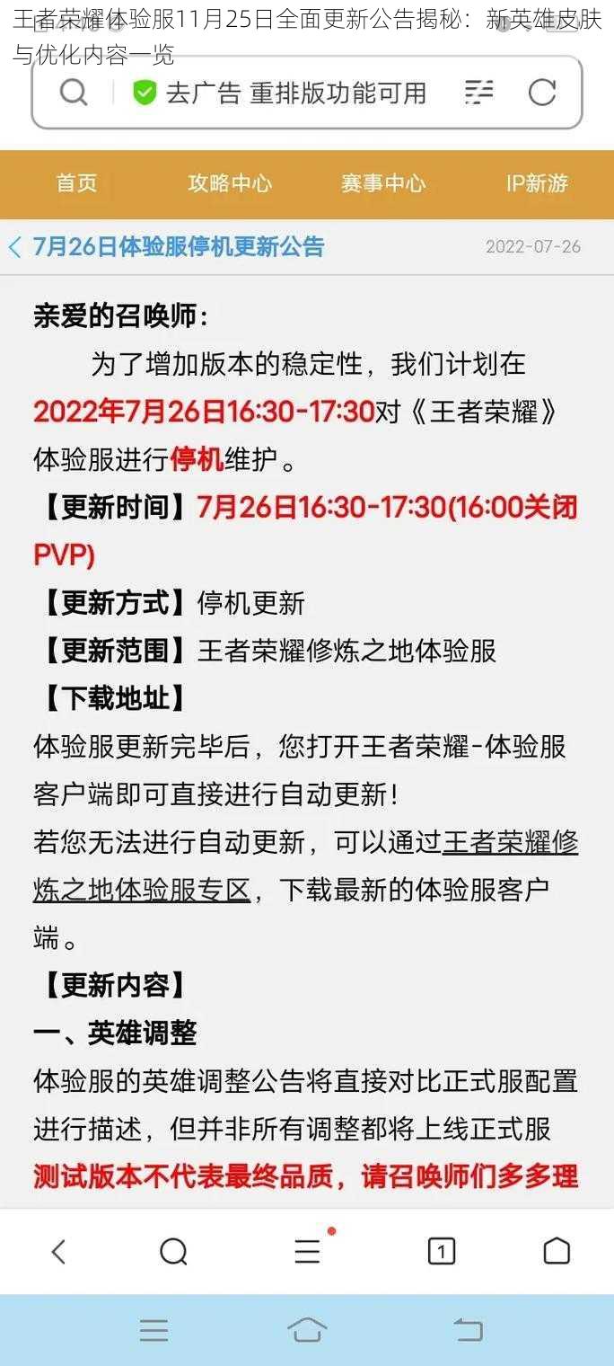 王者荣耀体验服11月25日全面更新公告揭秘：新英雄皮肤与优化内容一览