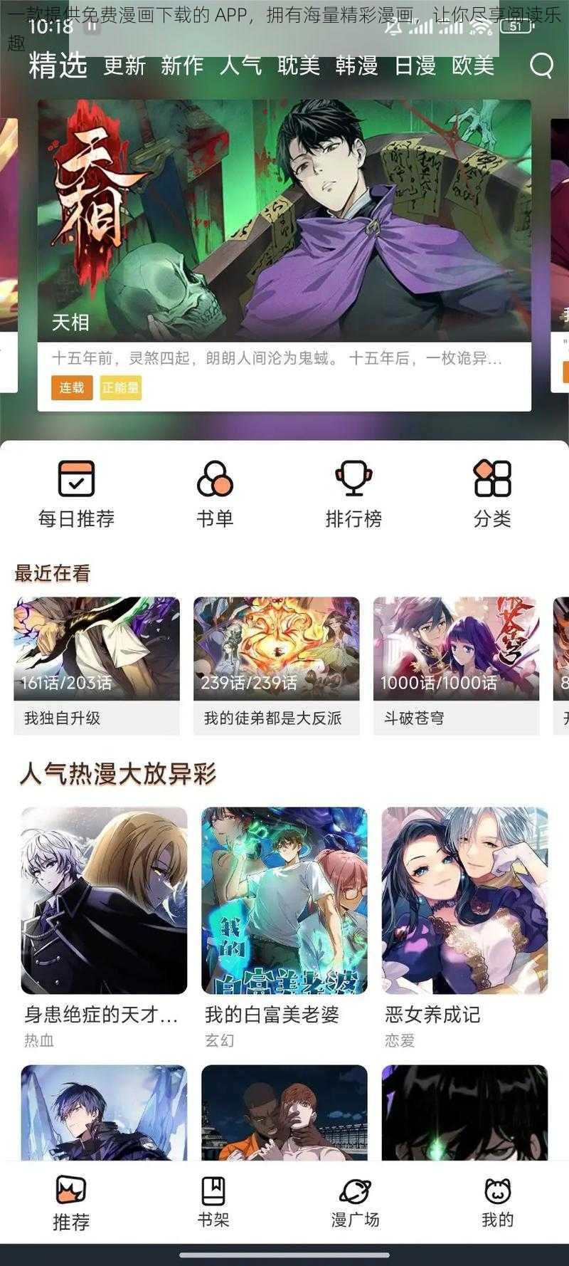 一款提供免费漫画下载的 APP，拥有海量精彩漫画，让你尽享阅读乐趣