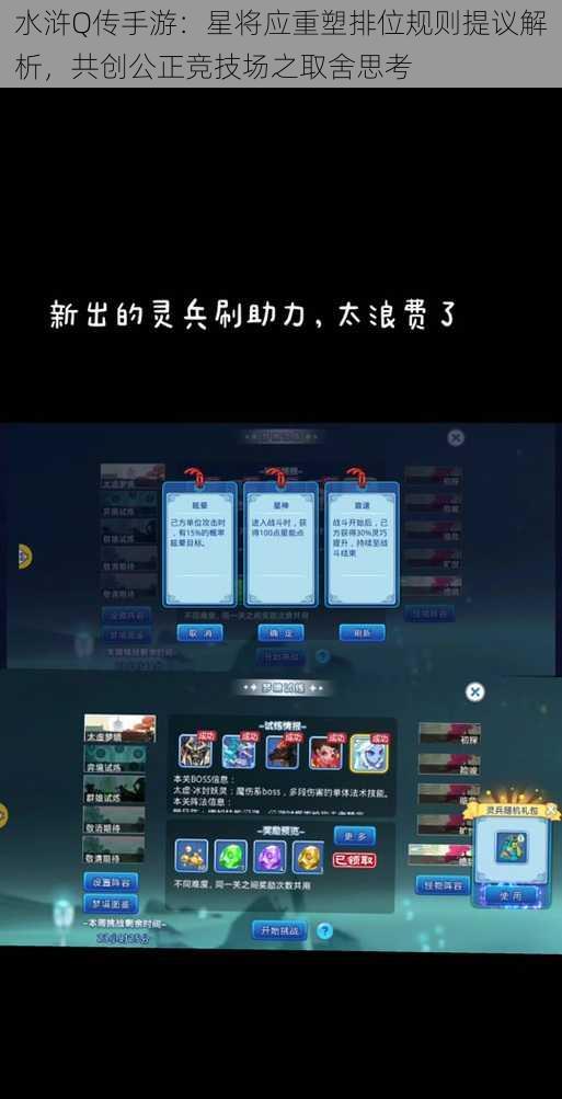 水浒Q传手游：星将应重塑排位规则提议解析，共创公正竞技场之取舍思考