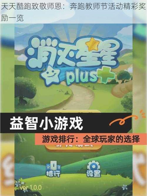 天天酷跑致敬师恩：奔跑教师节活动精彩奖励一览