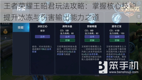 王者荣耀王昭君玩法攻略：掌握核心技能，提升冰冻与伤害输出能力之道