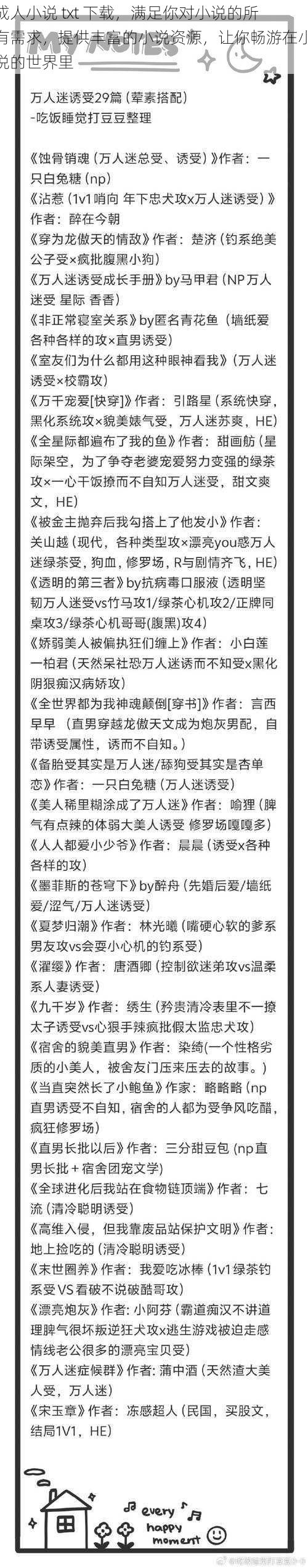 成人小说 txt 下载，满足你对小说的所有需求，提供丰富的小说资源，让你畅游在小说的世界里