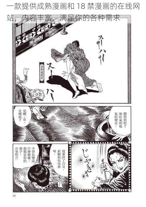 一款提供成熟漫画和 18 禁漫画的在线网站，内容丰富，满足你的各种需求