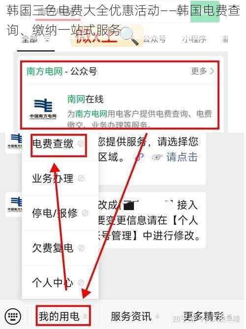 韩国三色电费大全优惠活动——韩国电费查询、缴纳一站式服务