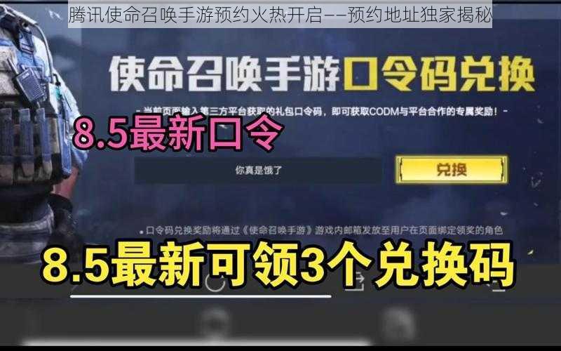 腾讯使命召唤手游预约火热开启——预约地址独家揭秘