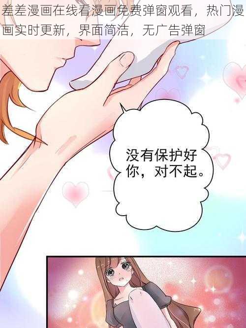 差差漫画在线看漫画免费弹窗观看，热门漫画实时更新，界面简洁，无广告弹窗