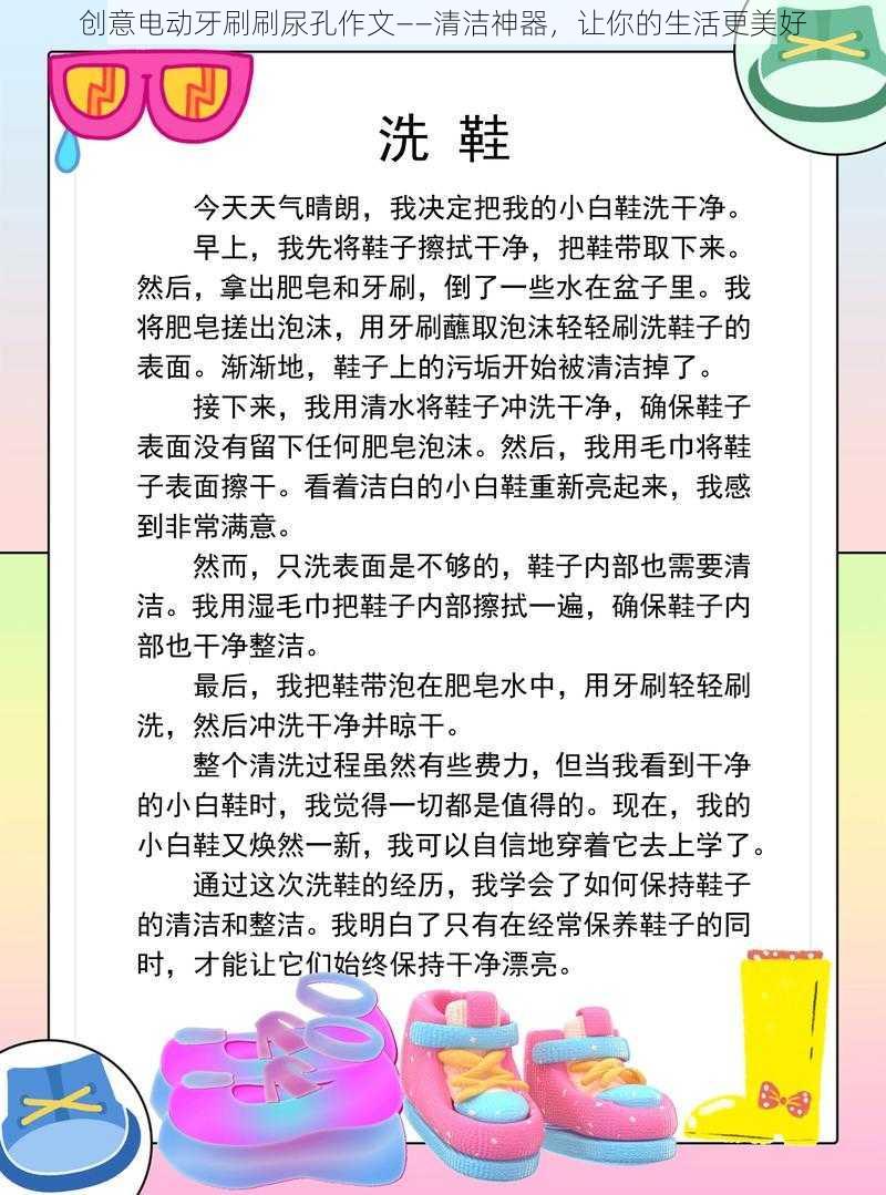 创意电动牙刷刷尿孔作文——清洁神器，让你的生活更美好