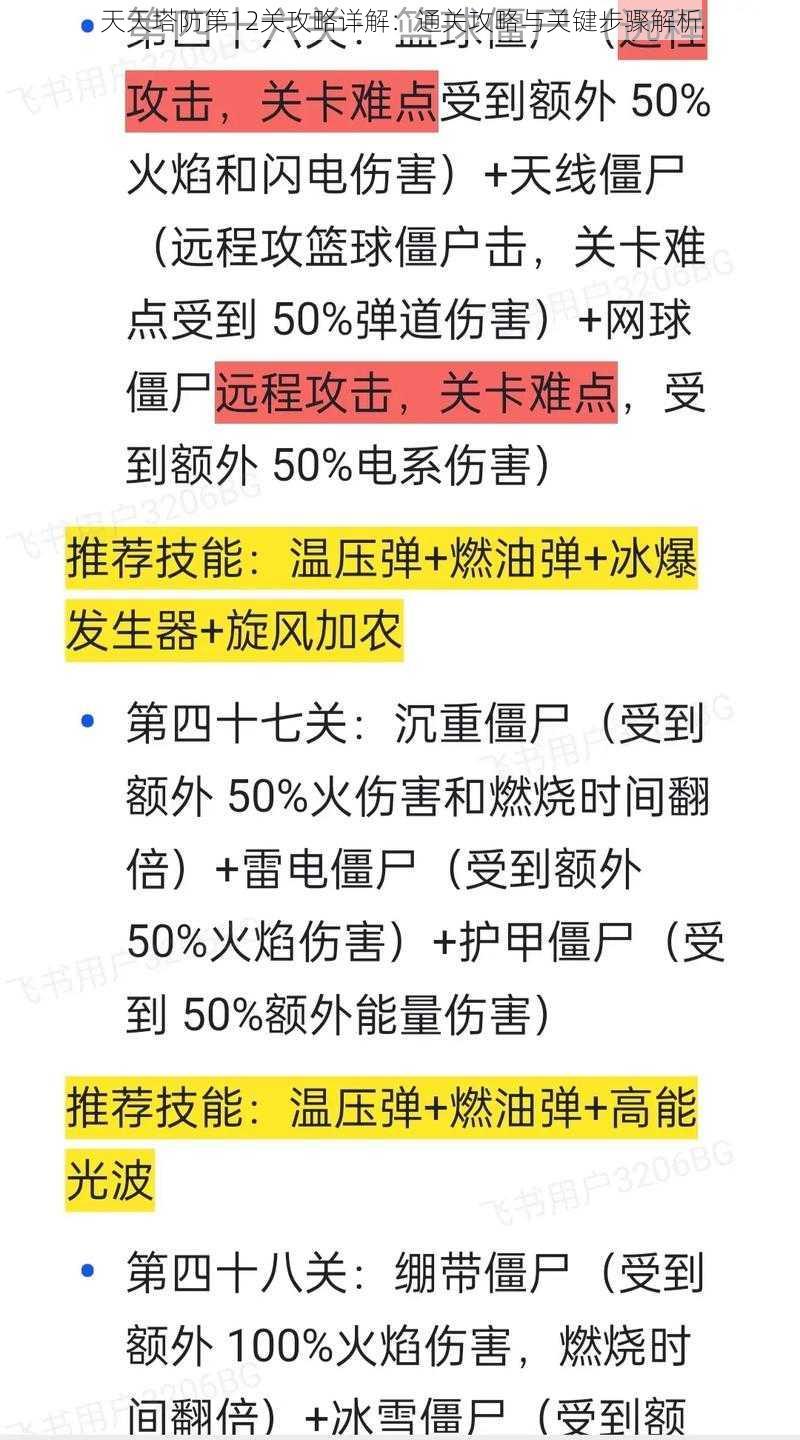 天天塔防第12关攻略详解：通关攻略与关键步骤解析