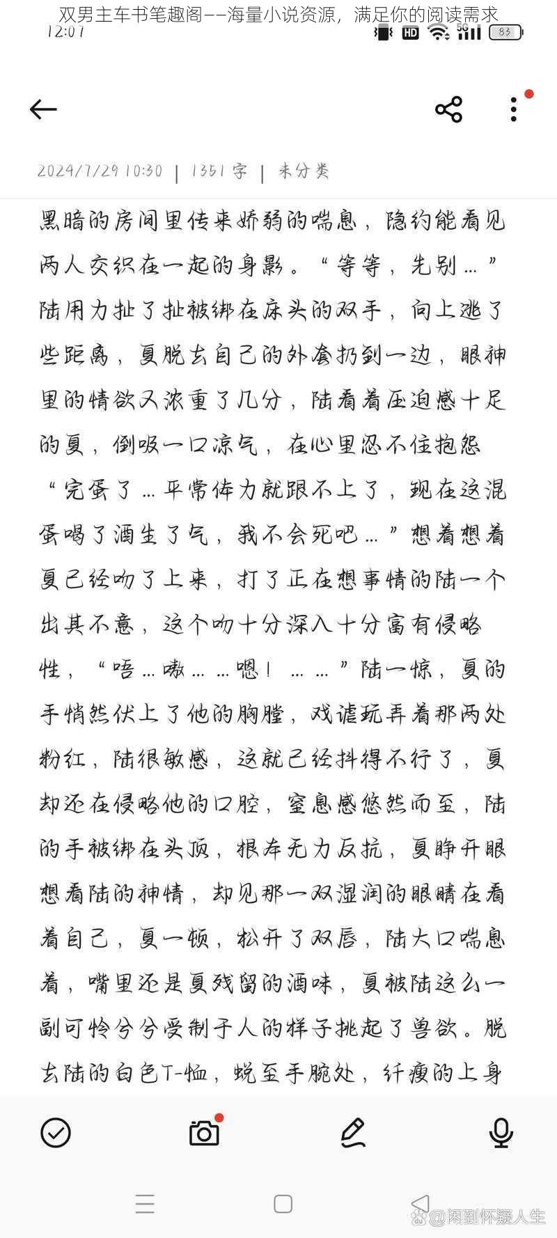 双男主车书笔趣阁——海量小说资源，满足你的阅读需求