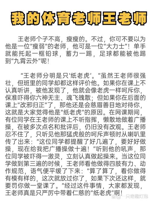 体育老师C了我一节课作文渺渺、体育老师 C 了我一节课作文渺渺：那难忘的经历